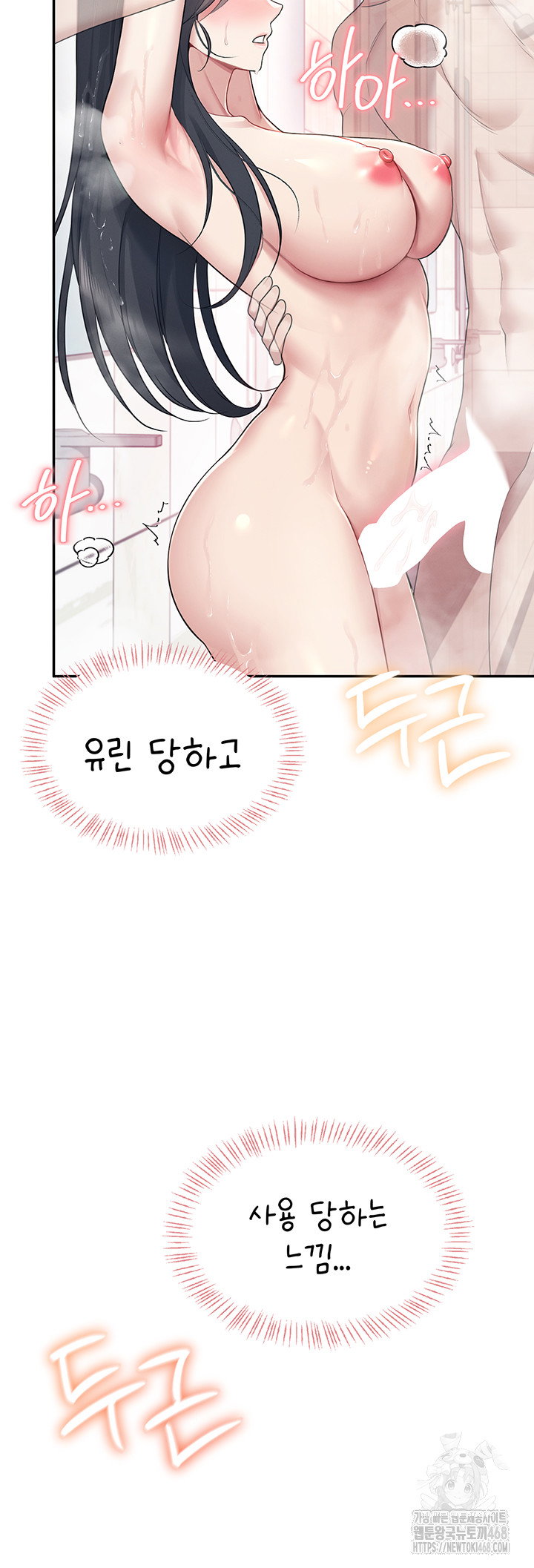 wireless-onahole-raw-chap-35-35