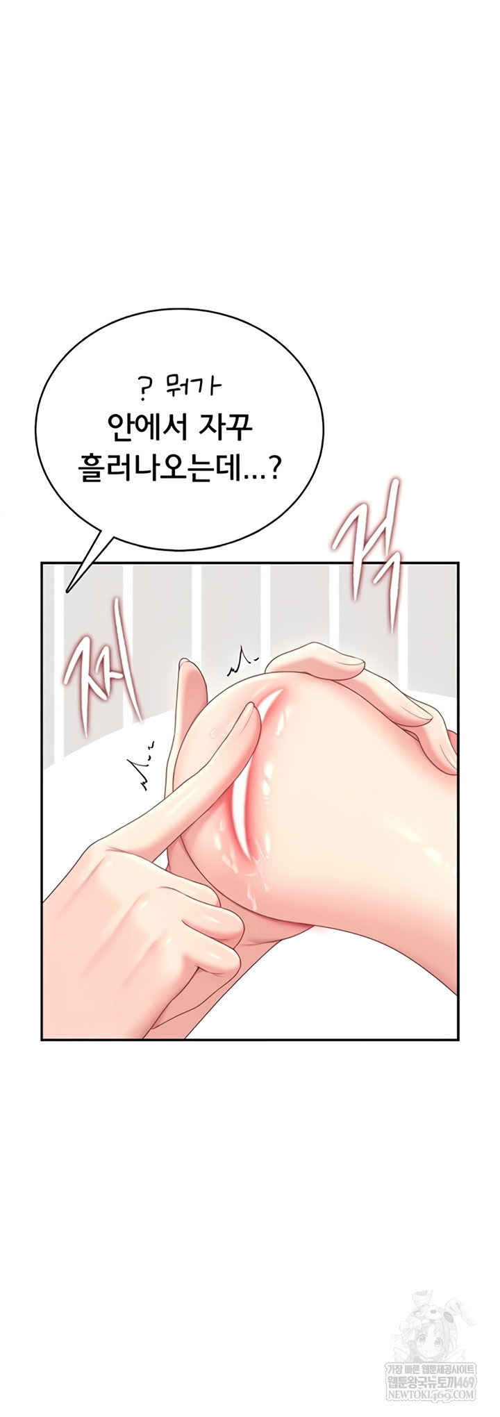 wireless-onahole-raw-chap-70-38