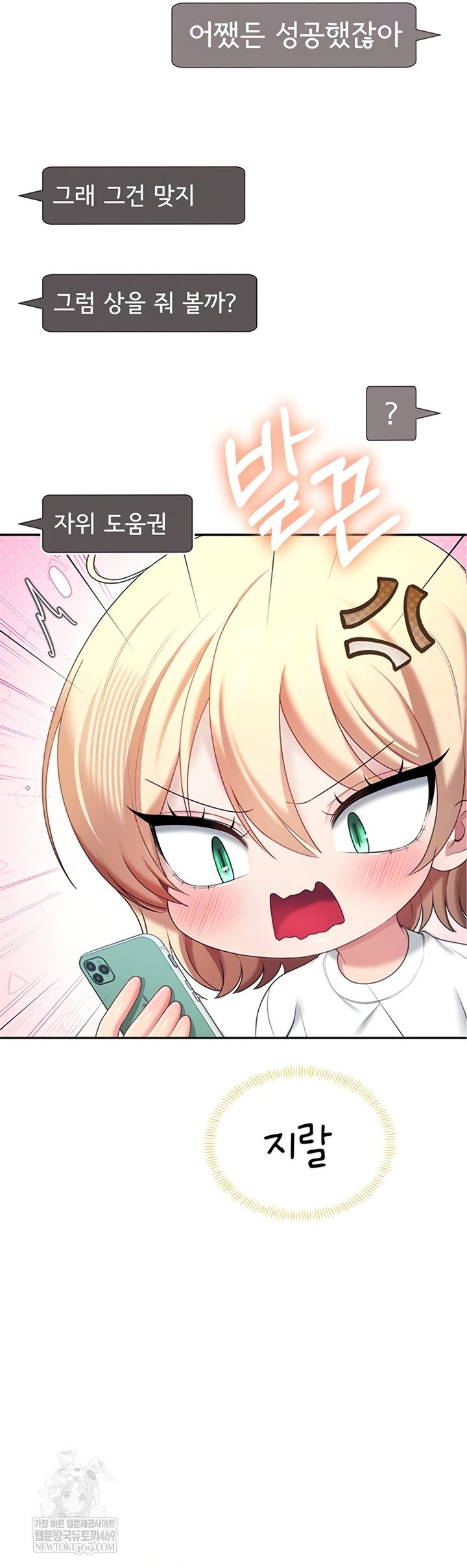 wireless-onahole-raw-chap-70-7