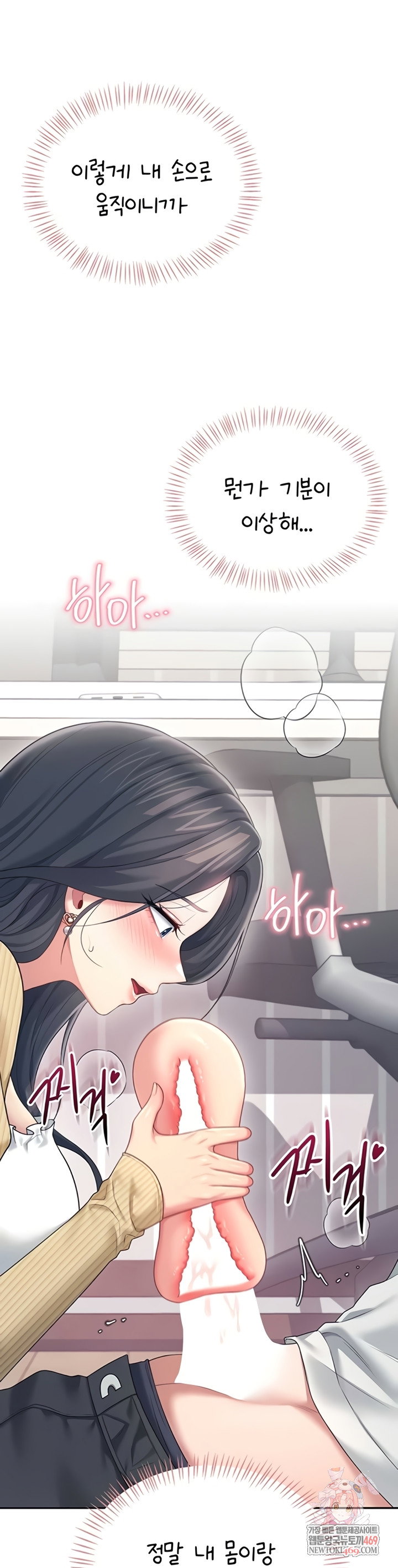 wireless-onahole-raw-chap-71-0