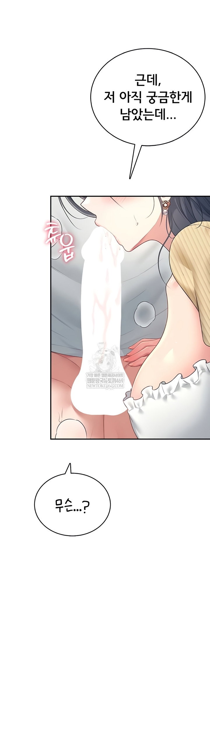 wireless-onahole-raw-chap-71-15