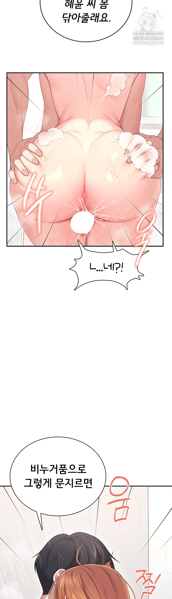 wireless-onahole-raw-chap-78-36