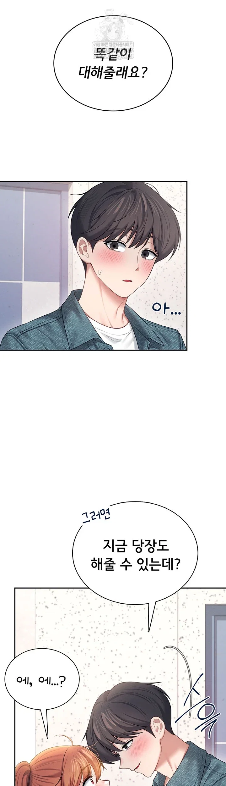 wireless-onahole-raw-chap-81-15