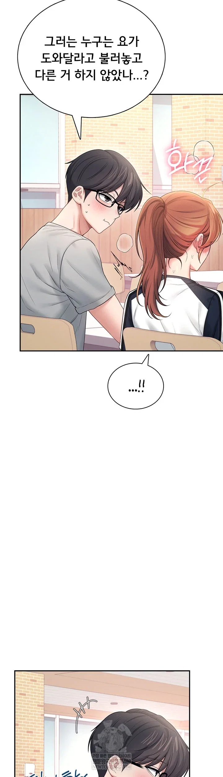wireless-onahole-raw-chap-81-34
