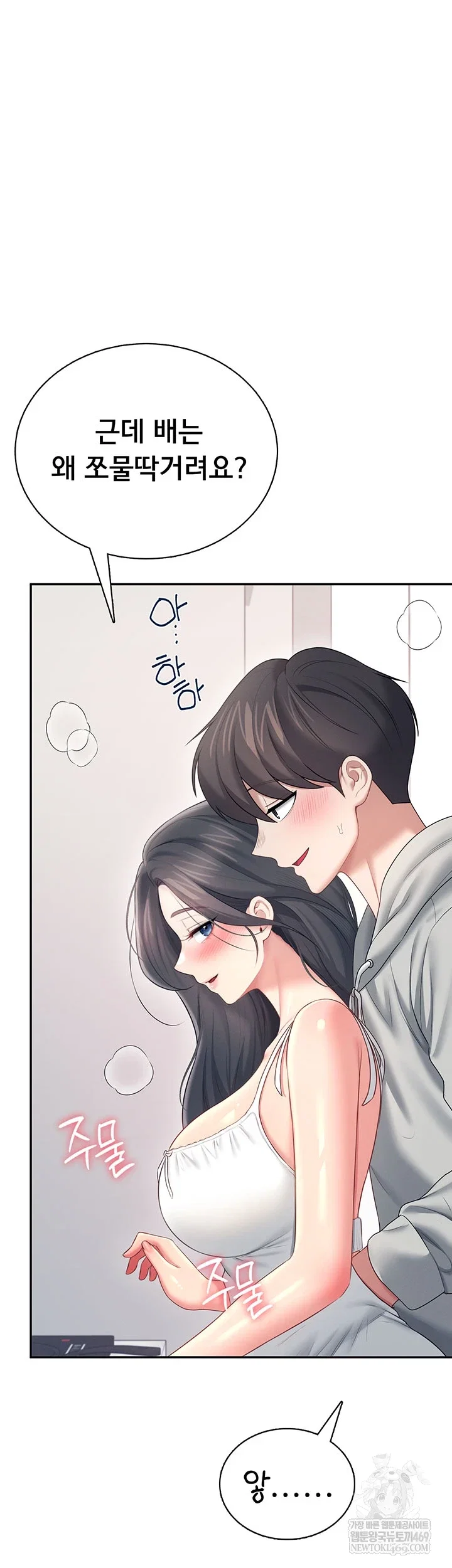 wireless-onahole-raw-chap-81-56