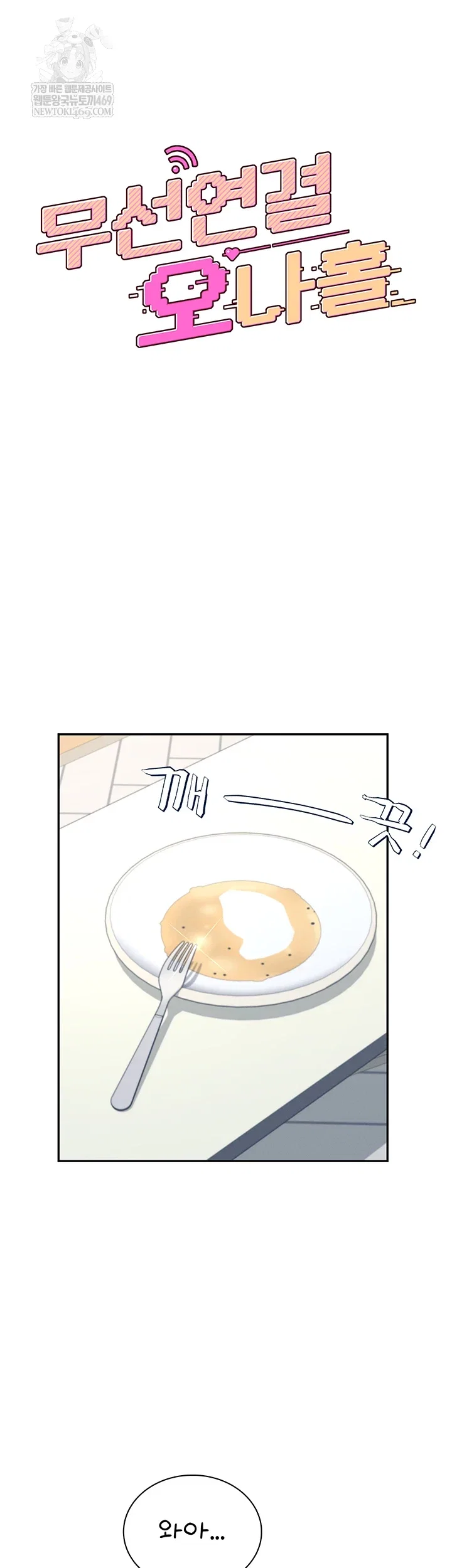 wireless-onahole-raw-chap-84-4
