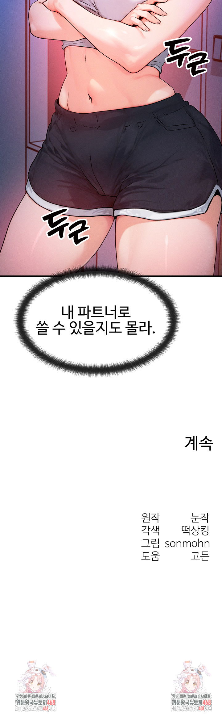 my-body-got-switched-raw-chap-11-49