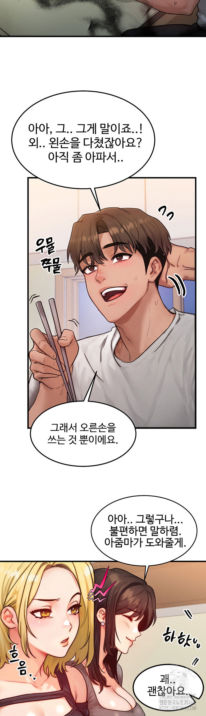 my-body-got-switched-raw-chap-13-4