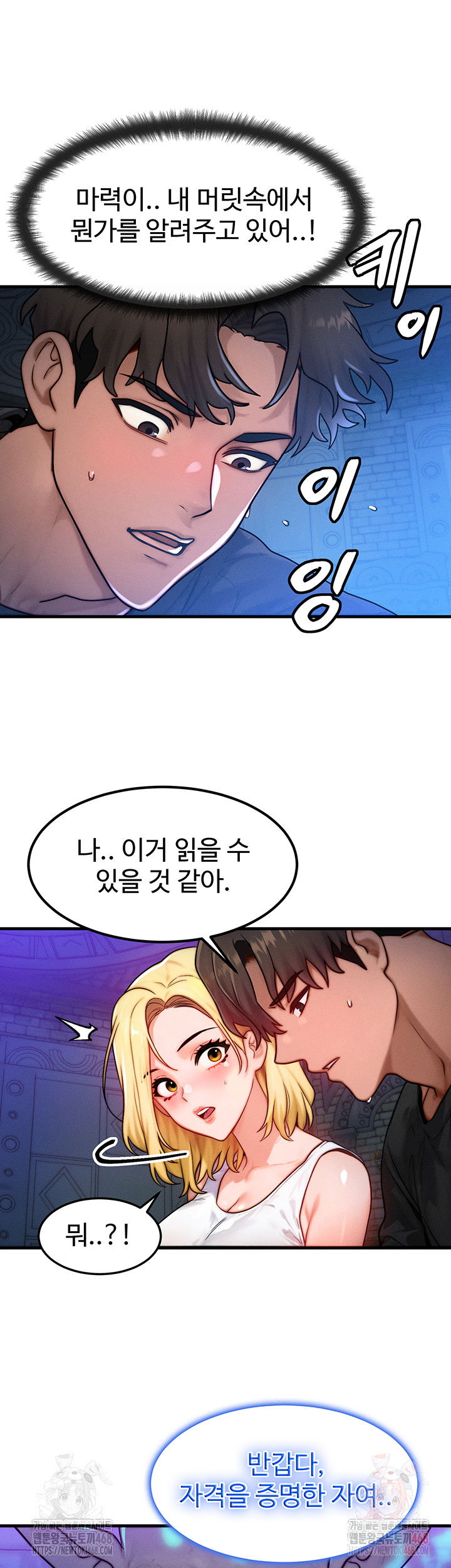my-body-got-switched-raw-chap-17-15