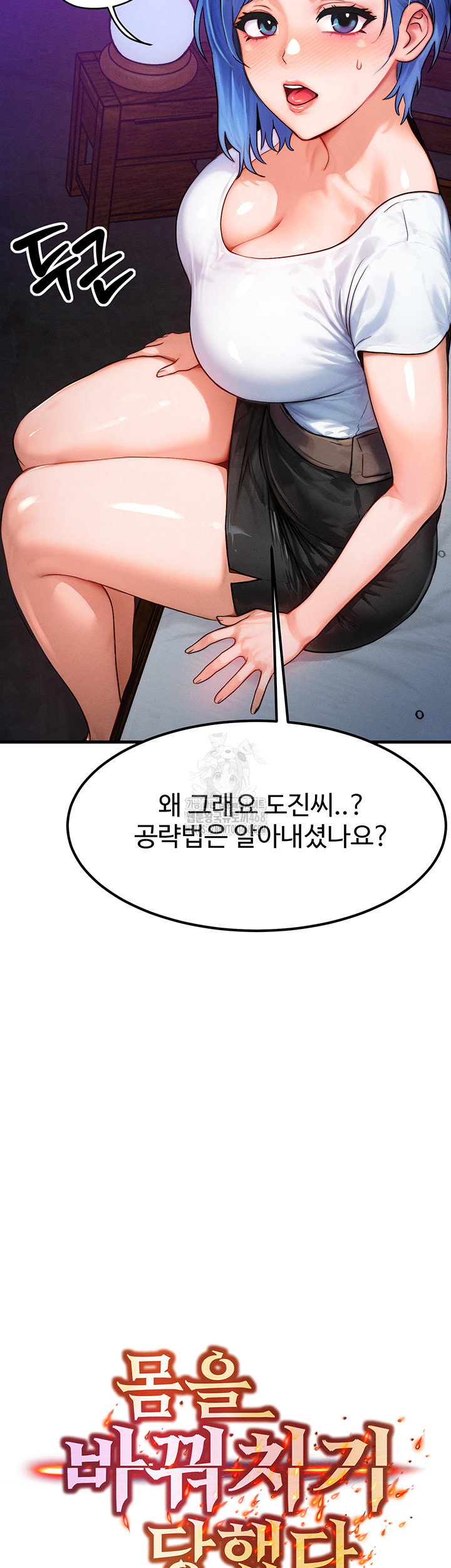 my-body-got-switched-raw-chap-18-2