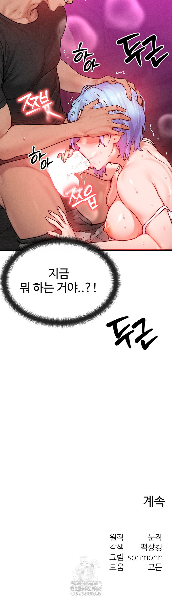 my-body-got-switched-raw-chap-18-49