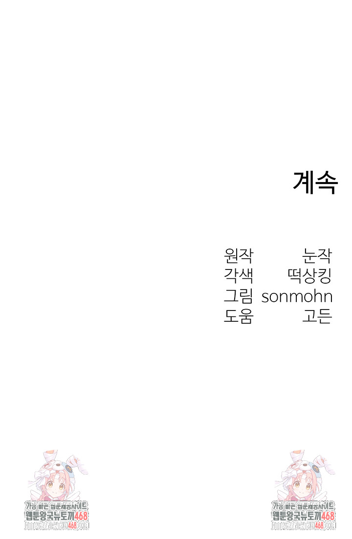 my-body-got-switched-raw-chap-21-48