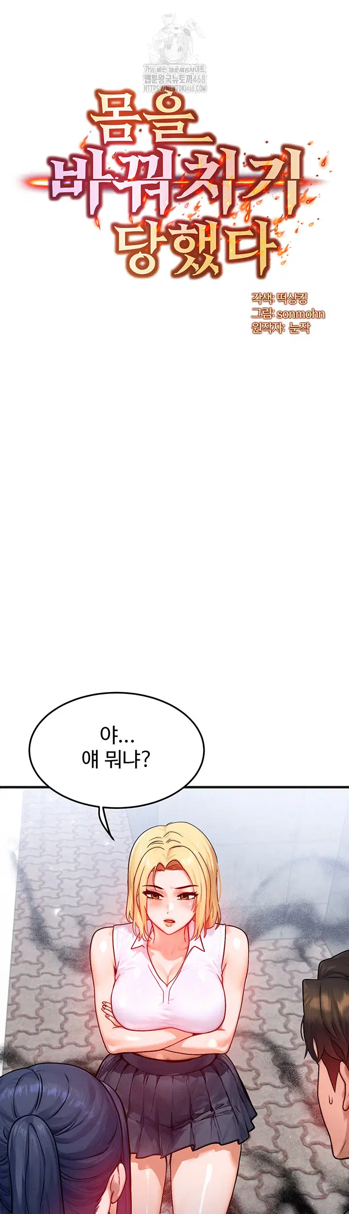 my-body-got-switched-raw-chap-21-4