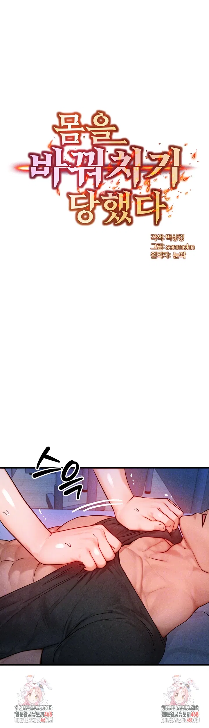 my-body-got-switched-raw-chap-22-43