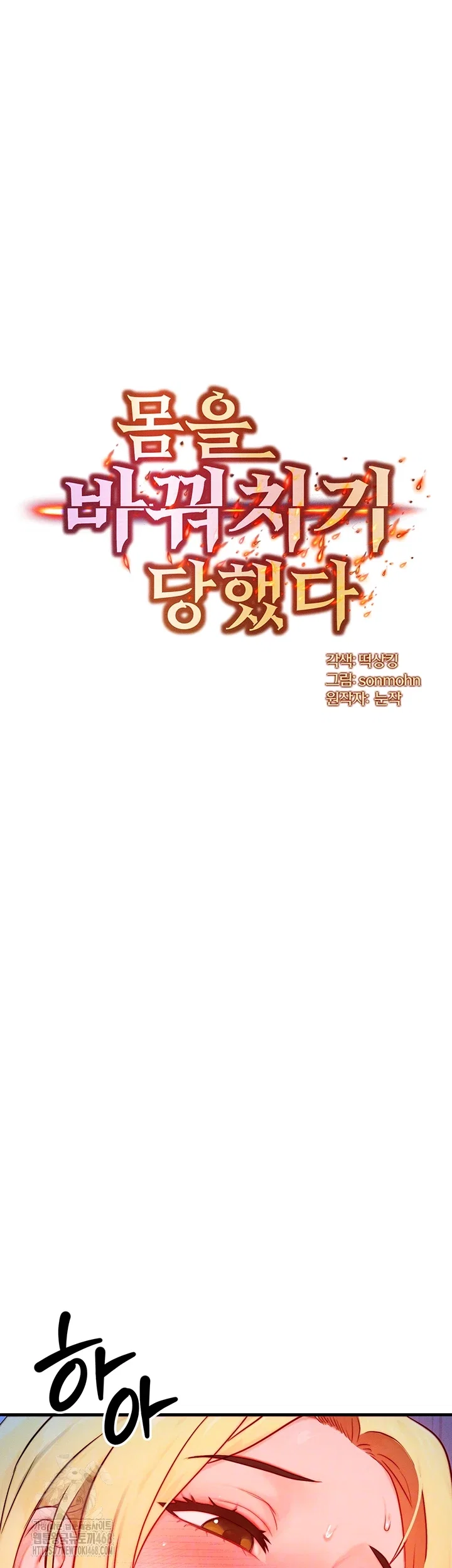 my-body-got-switched-raw-chap-23-3