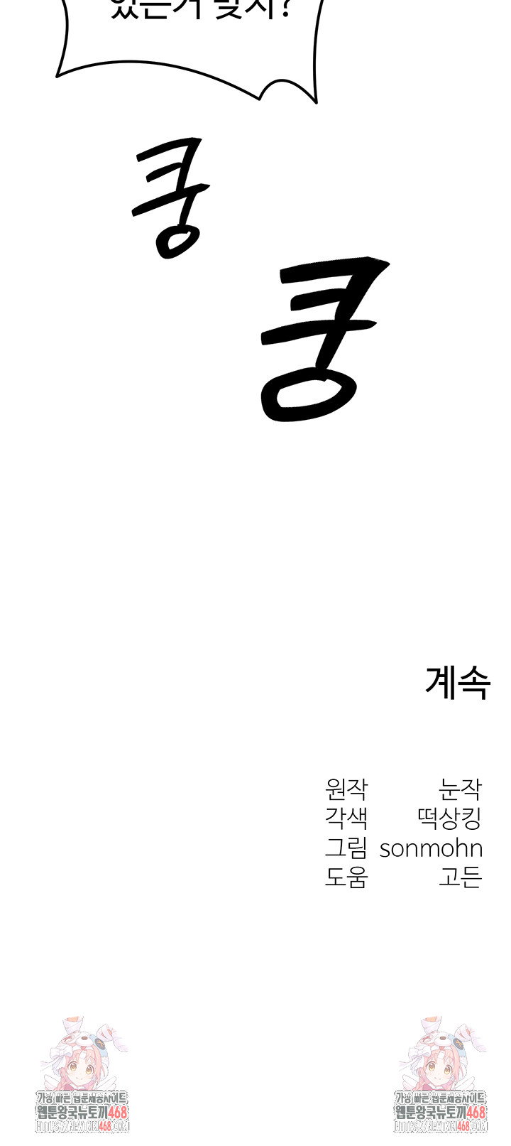 my-body-got-switched-raw-chap-23-44