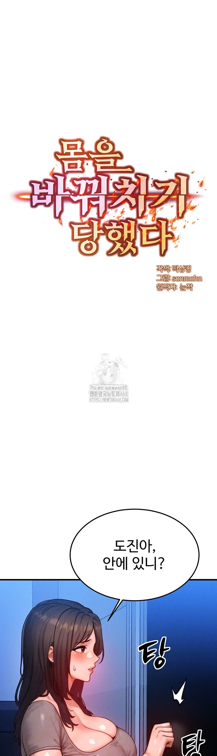 my-body-got-switched-raw-chap-24-5