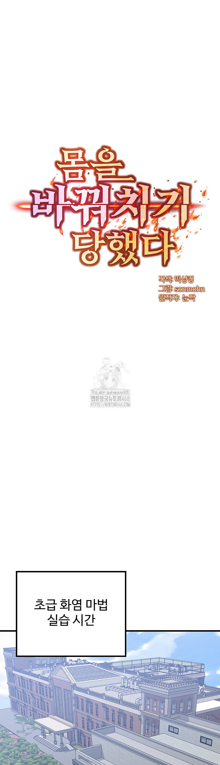my-body-got-switched-raw-chap-26-4