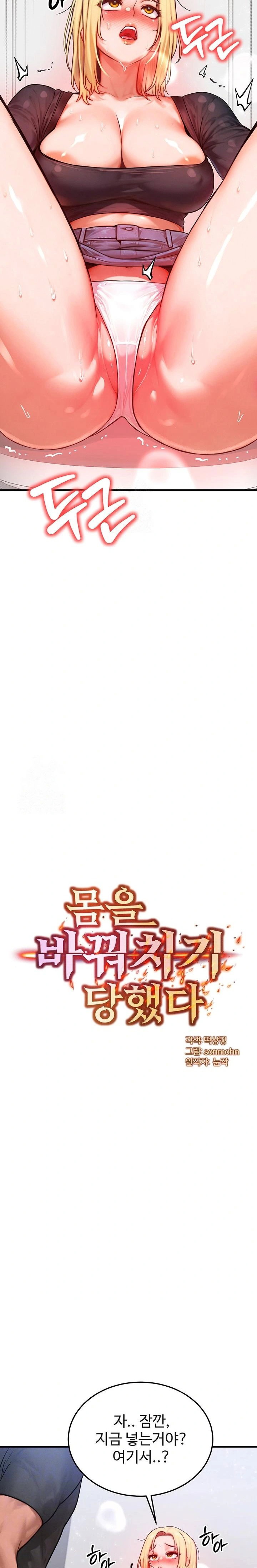my-body-got-switched-raw-chap-27-1