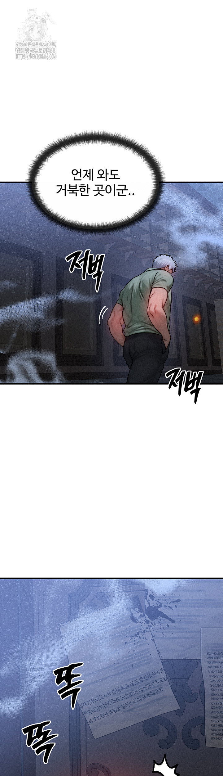 my-body-got-switched-raw-chap-28-25
