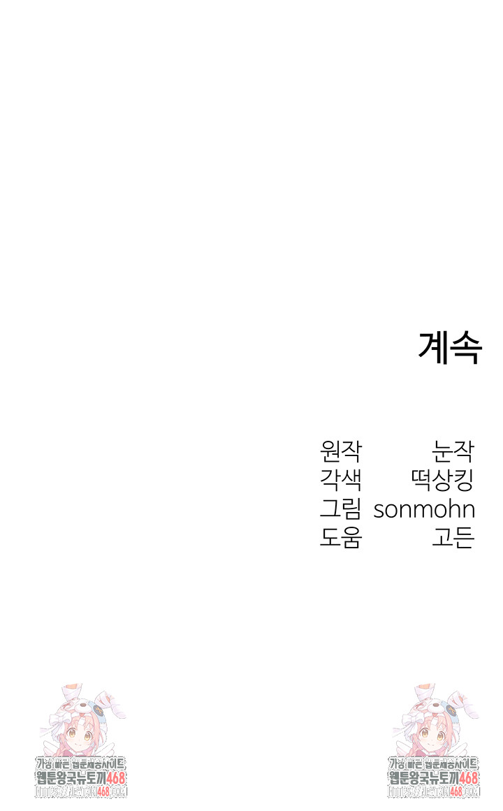 my-body-got-switched-raw-chap-29-51