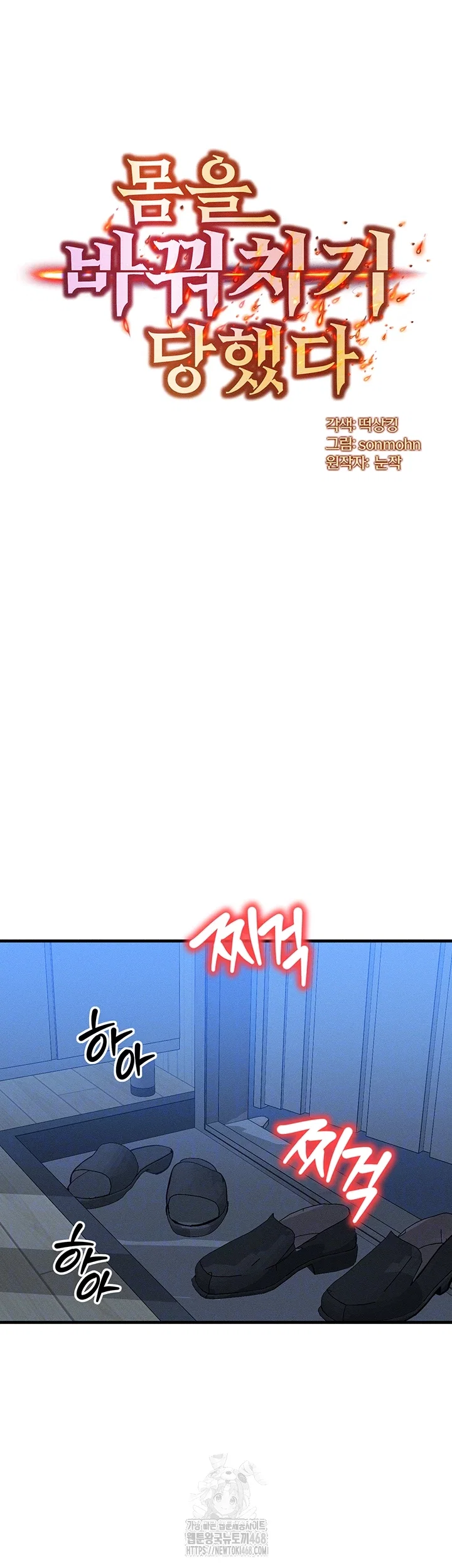 my-body-got-switched-raw-chap-30-3