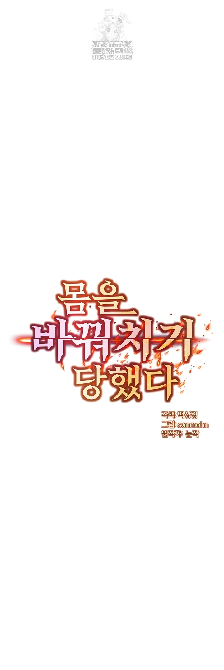 my-body-got-switched-raw-chap-32-4