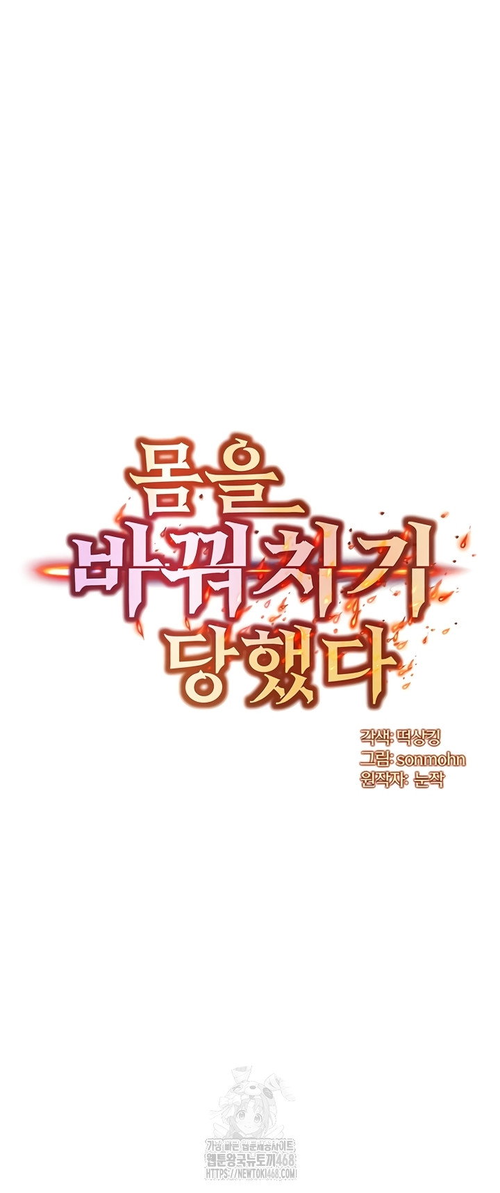 my-body-got-switched-raw-chap-35-2
