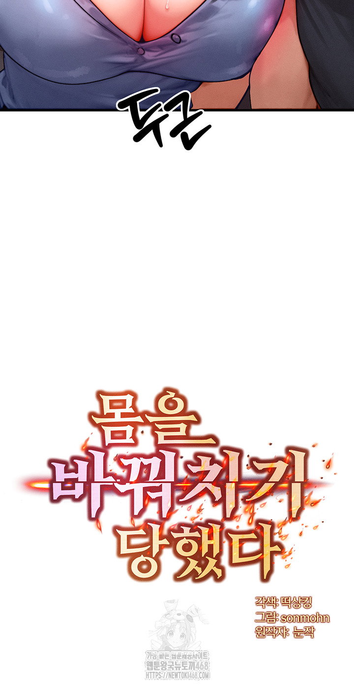 my-body-got-switched-raw-chap-36-1