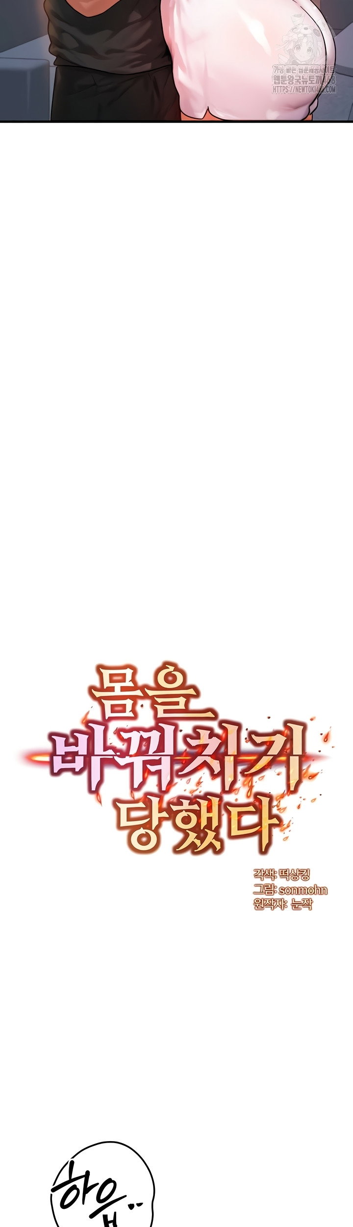 my-body-got-switched-raw-chap-37-1