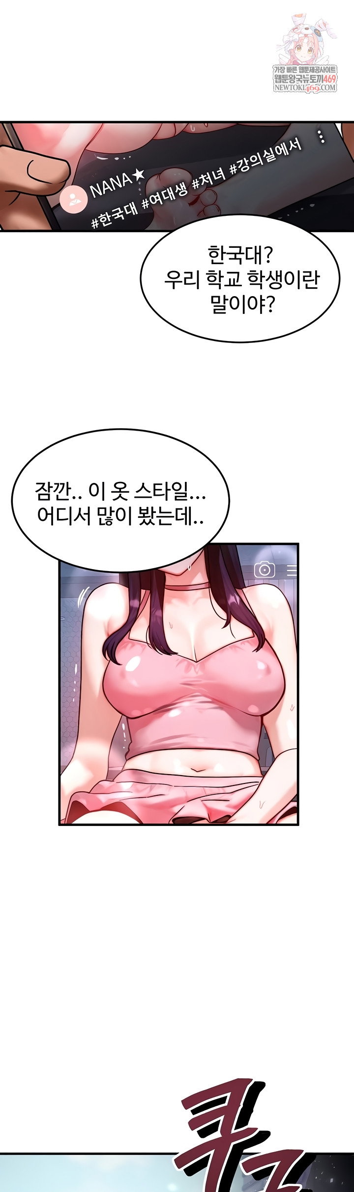 my-body-got-switched-raw-chap-40-0