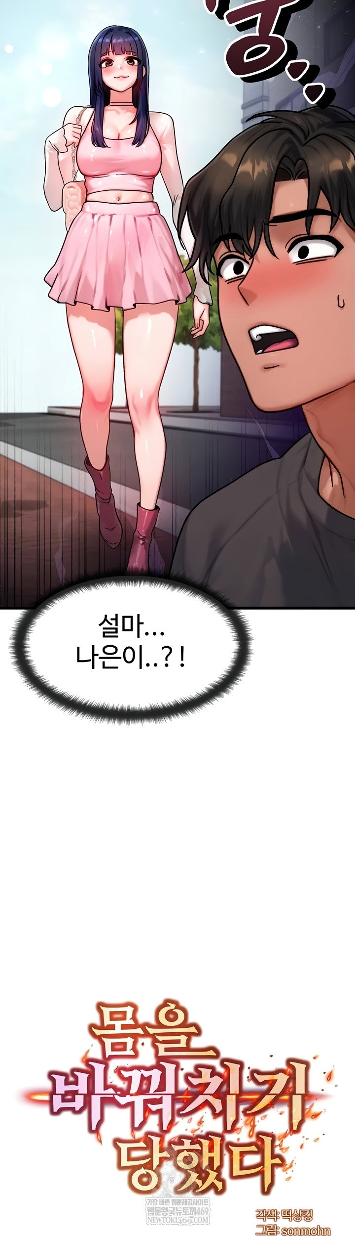 my-body-got-switched-raw-chap-40-1