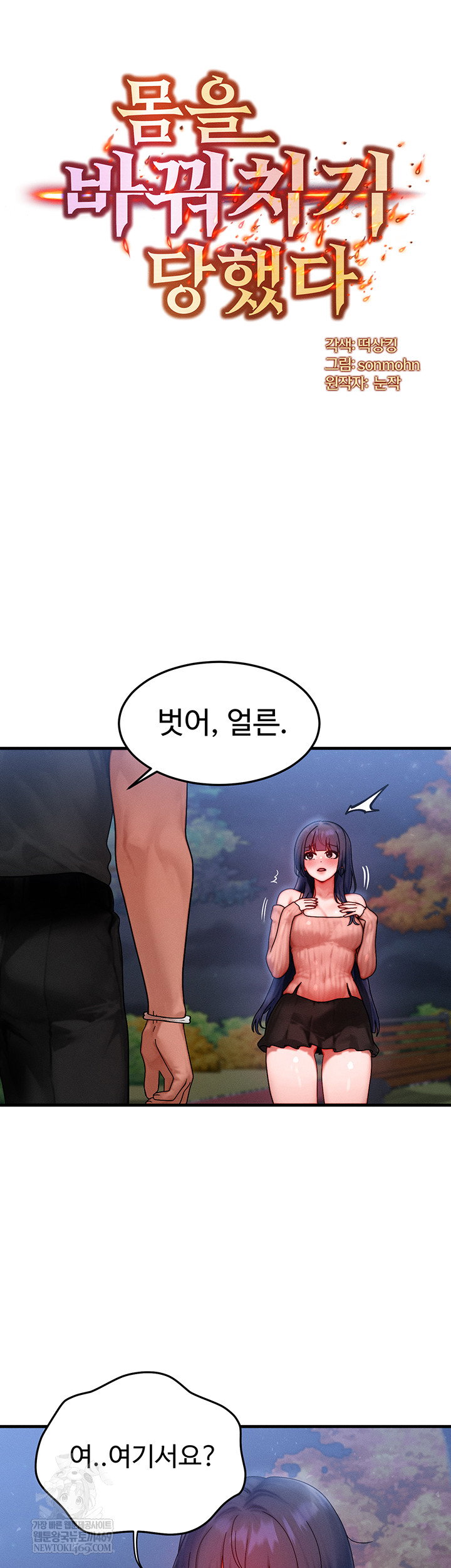 my-body-got-switched-raw-chap-43-2