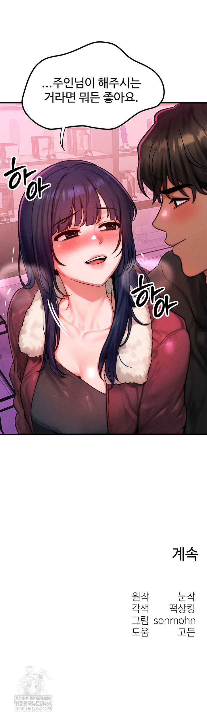 my-body-got-switched-raw-chap-43-51