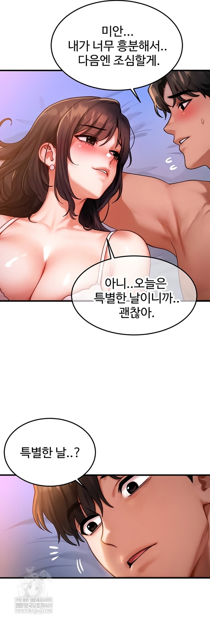 my-body-got-switched-raw-chap-52-31