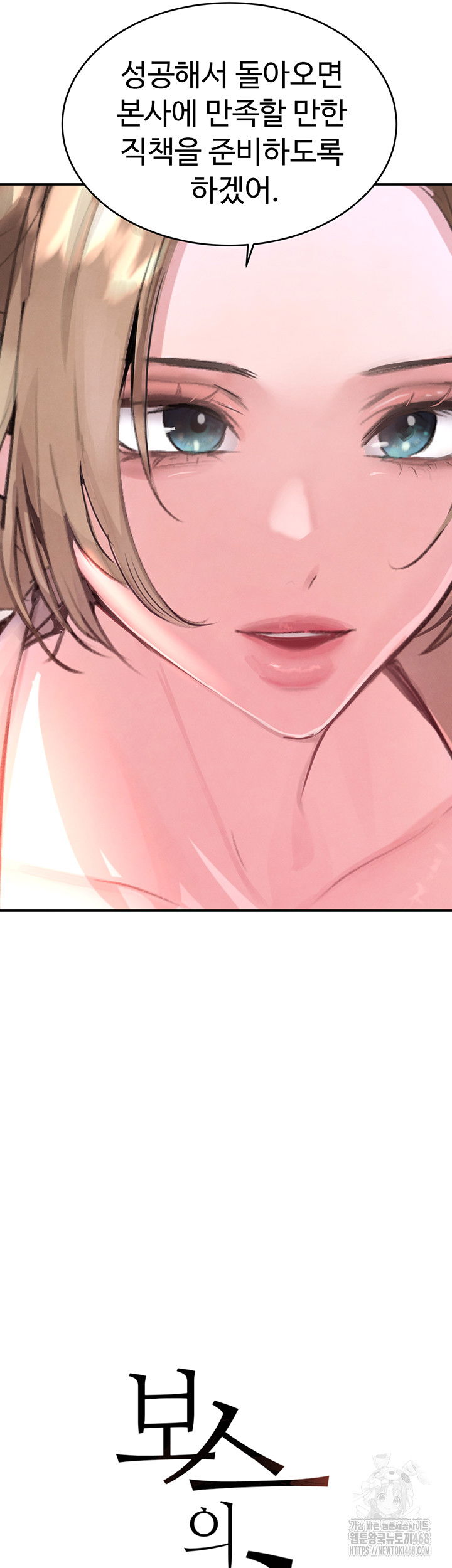 the-bosss-daughter-raw-chap-32-1