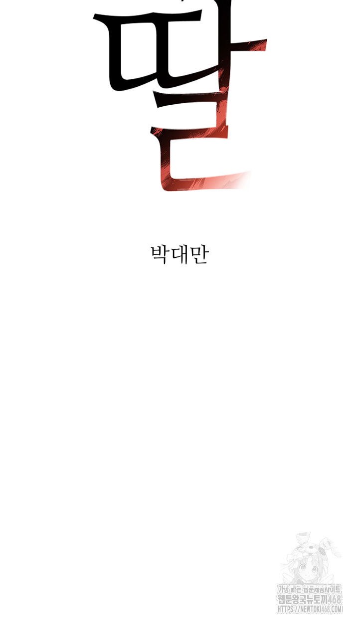 the-bosss-daughter-raw-chap-32-2