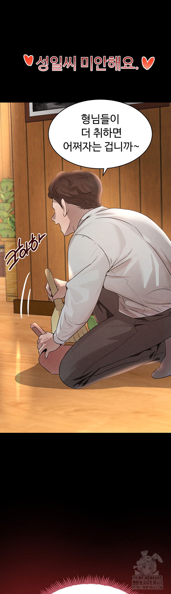 the-bosss-daughter-raw-chap-32-30
