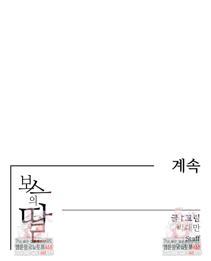 the-bosss-daughter-raw-chap-32-68