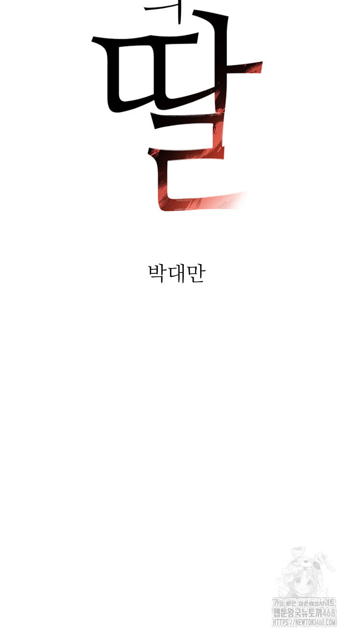 the-bosss-daughter-raw-chap-33-2