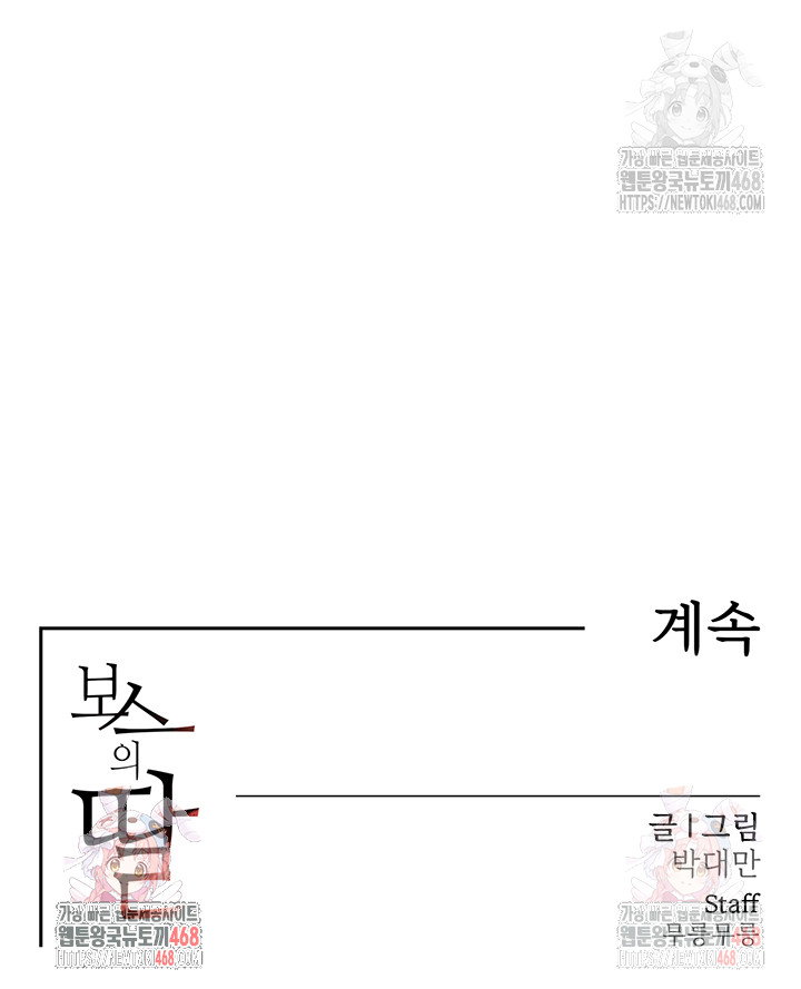 the-bosss-daughter-raw-chap-34-67