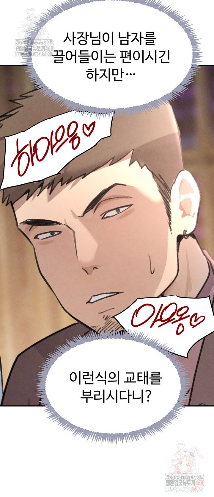the-bosss-daughter-raw-chap-36-2
