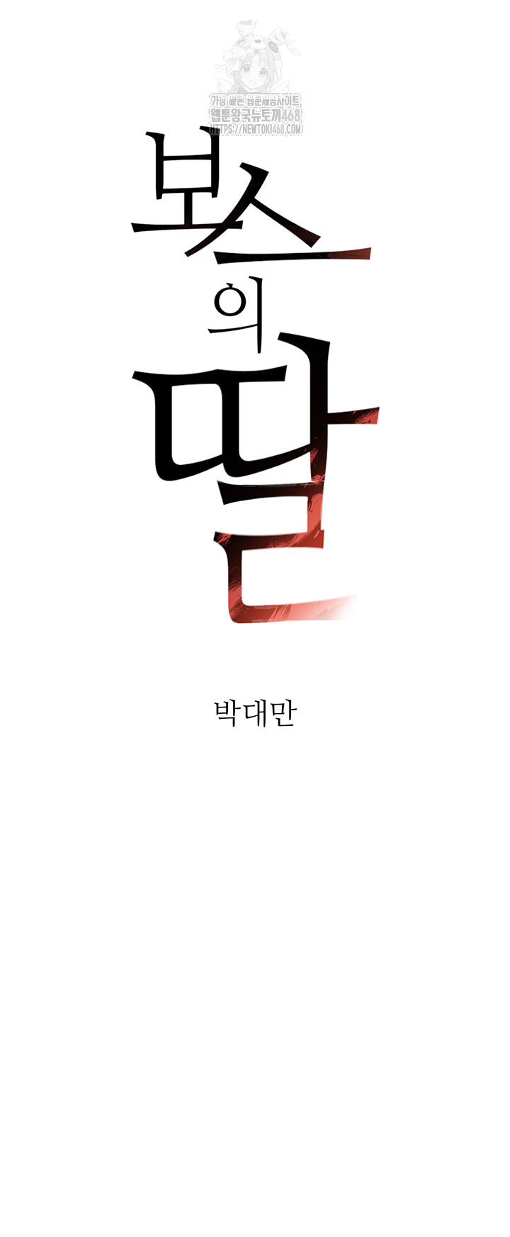 the-bosss-daughter-raw-chap-38-5