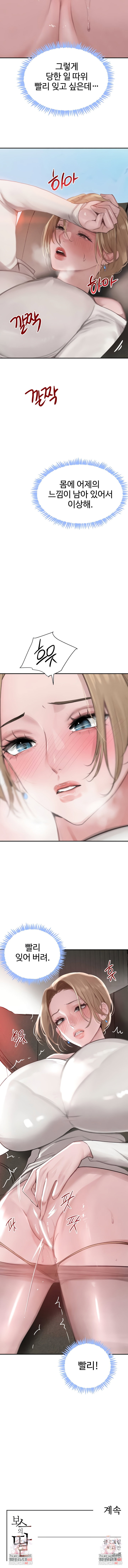 the-bosss-daughter-raw-chap-51-8