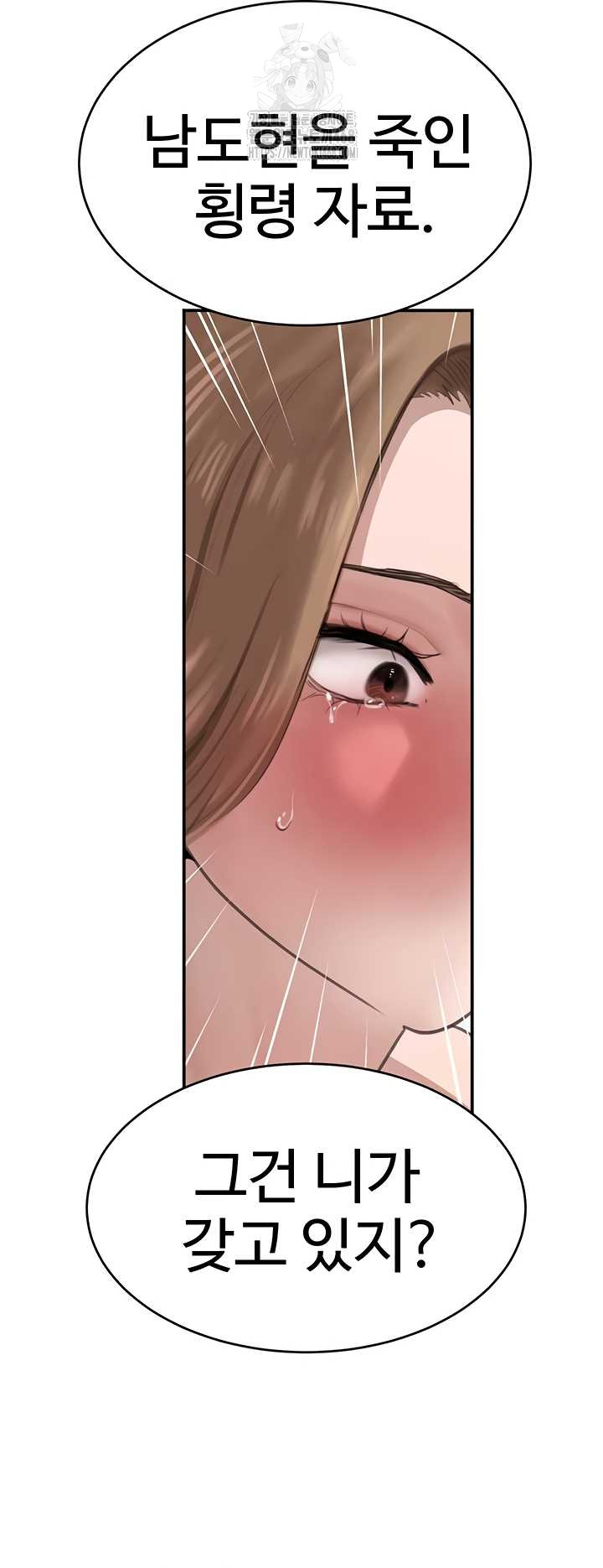 the-bosss-daughter-raw-chap-54-12