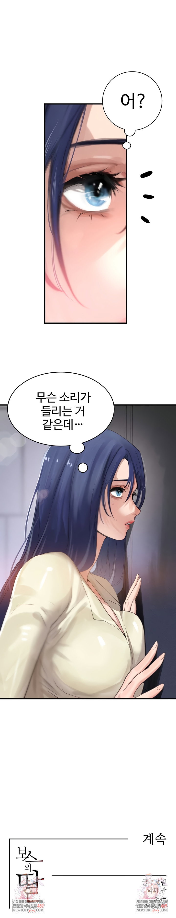 the-bosss-daughter-raw-chap-62-8