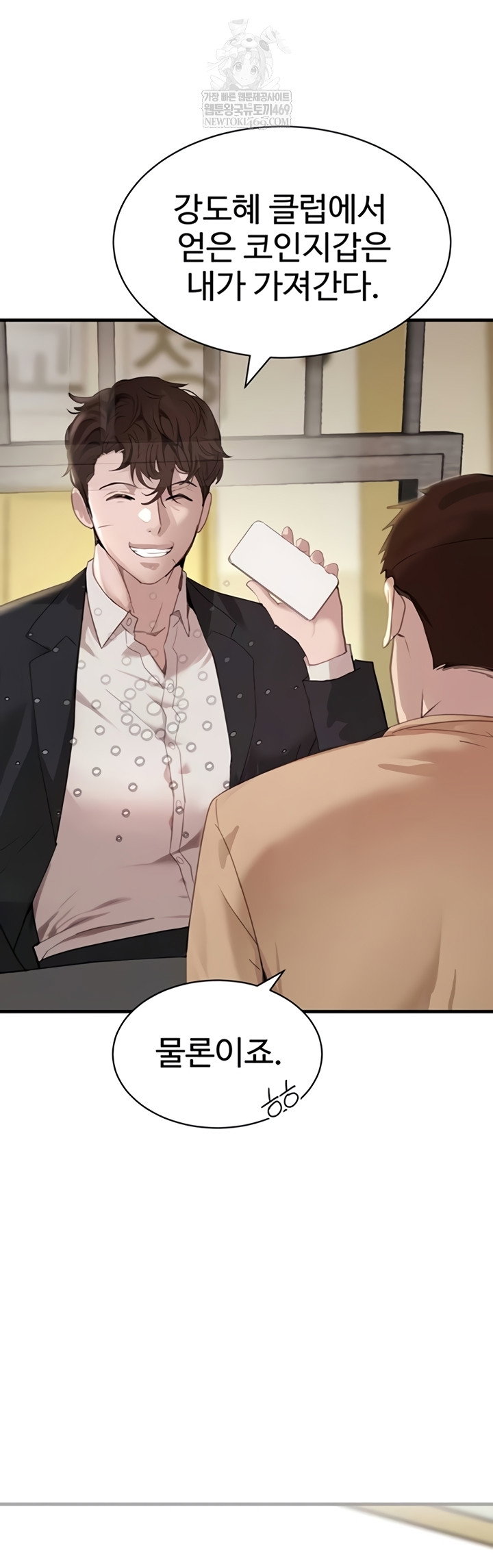 the-bosss-daughter-raw-chap-70-67