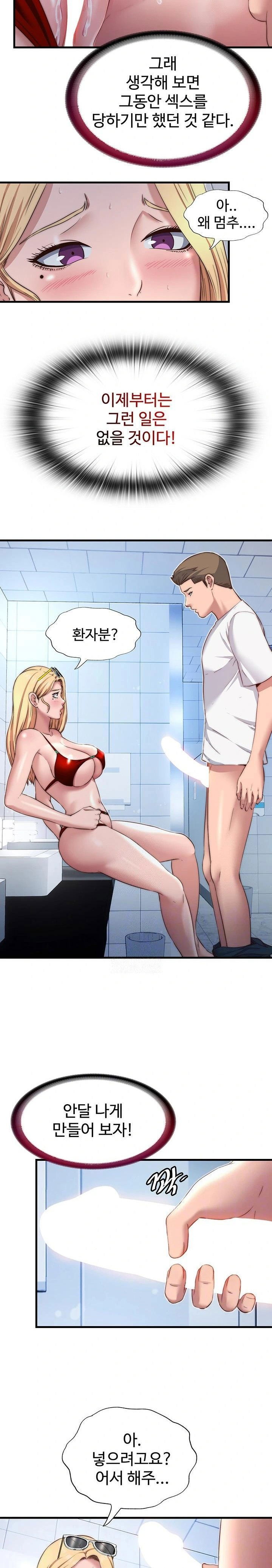 a-situation-full-of-erections-raw-chap-17-6
