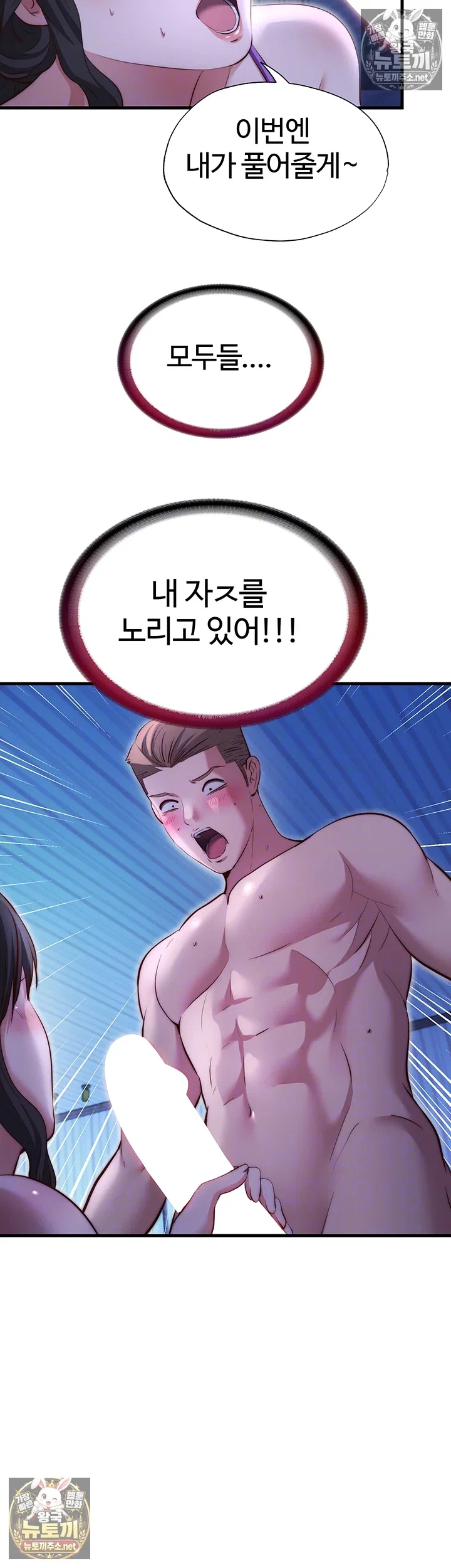 a-situation-full-of-erections-raw-chap-71-13