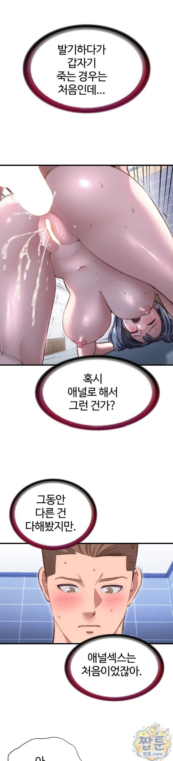 a-situation-full-of-erections-raw-chap-79-1